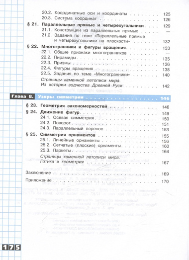 Математика. Наглядная геометрия. 5-6 классы. Базовый уровень. Учебник