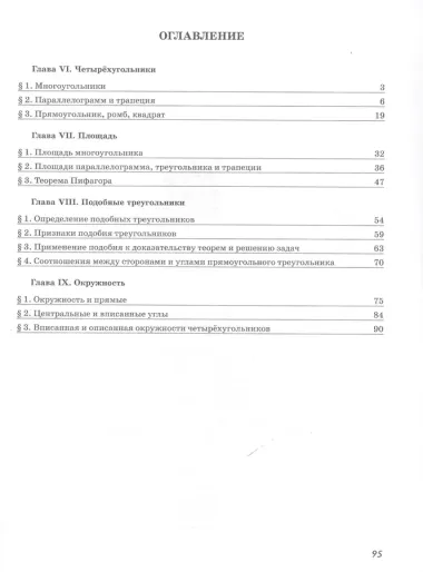 Математика. Геометрия. 8 класс. Базовый уровень. Рабочая тетрадь