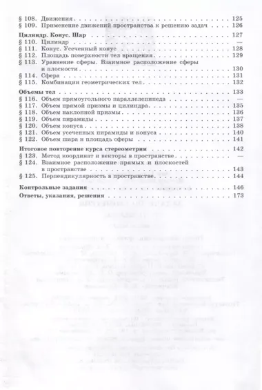 Задачи по геометрии. 7-11 классы