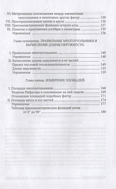 Геометрия. Часть 1. Планиметрия. Для 6-9 классов