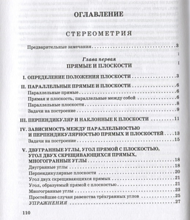 Геометрия. Часть 2. Стереометрия. Учебник для 9-10 классов