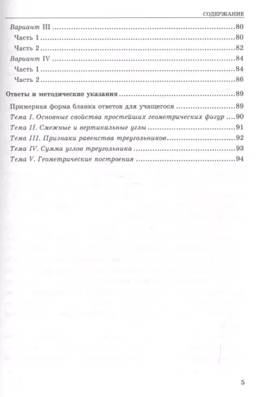 Тесты по геометрии 7 Погорелов.ФГОС(к новому учебнику)