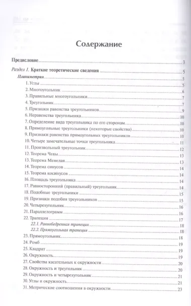 Геометрия: задачи на готовых чертежах для подготовки к ОГЭ и ЕГЭ : 8 класс