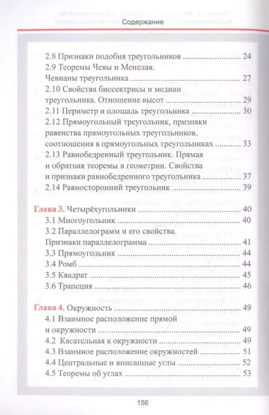 Геометрия. Весь школьный курс в таблицах и схемах