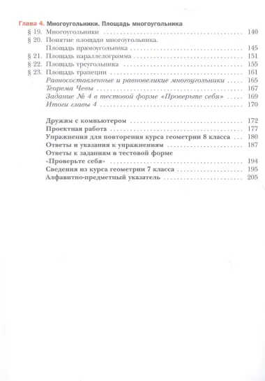 Математика. Геометрия. 8 класс. Базовый уровень. Учебное пособие