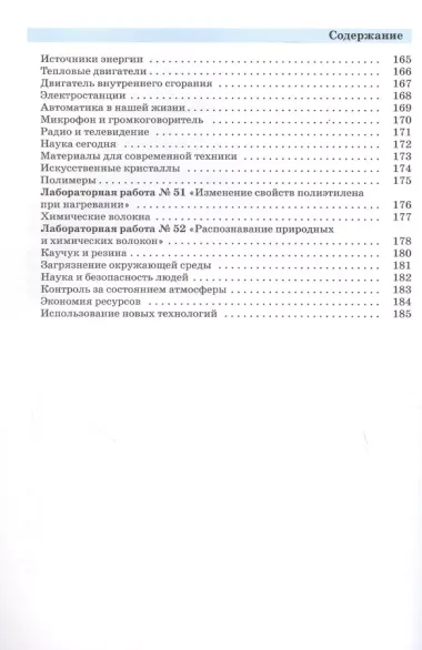 Введение в естественно-научные предметы. Физика. Химия. 5-6 классы. Учебник