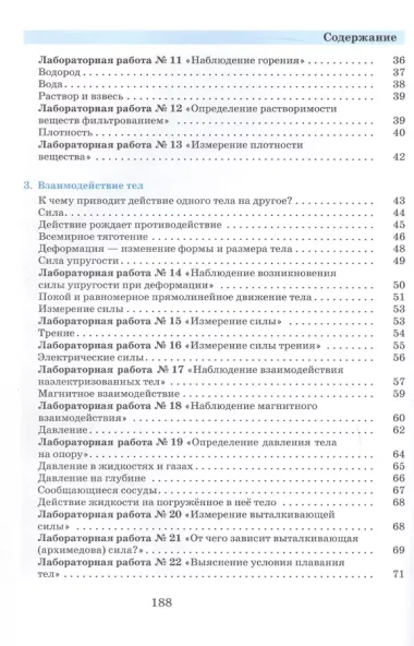 Введение в естественно-научные предметы. Физика. Химия. 5-6 классы. Учебник