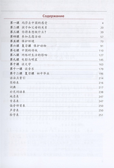 Китайский язык 9 класс. Второй как иностранный. Учебник