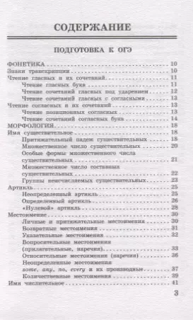 Английский язык. Краткий справочник в таблицах и схемах для подготовки к ЕГЭ и ОГЭ