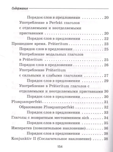 Все правила немецкого языка для школьников в схемах и таблицах. 5-9 классы