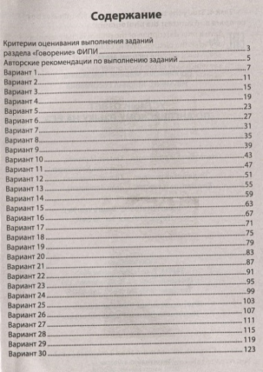 Устный ответ по английскому языку на ЕГЭ дп