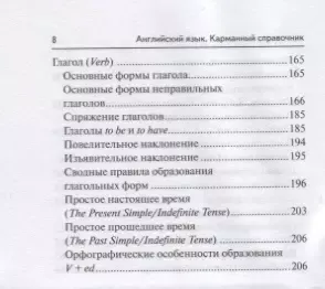 Английский язык. 9-11 классы. Карманный справочник