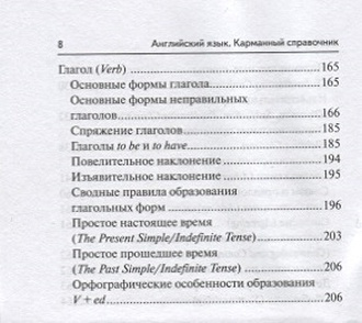 Английский язык. 9-11 классы. Карманный справочник