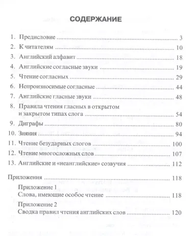 Правила чтения английских слов: учебное пособие.