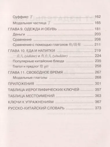 Все правила китайского языка для школьников в схемах и таблицах