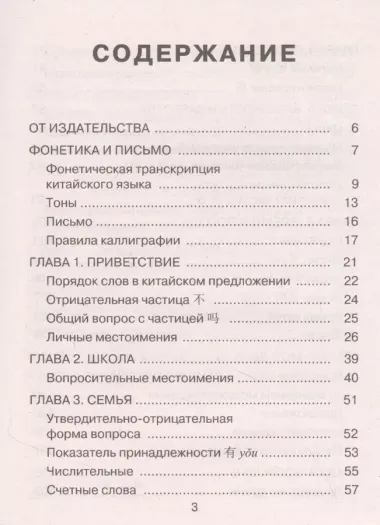 Все правила китайского языка для школьников в схемах и таблицах