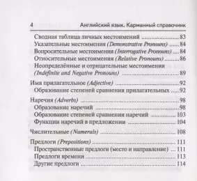 Английский язык. 9-11 классы. Карманный справочник