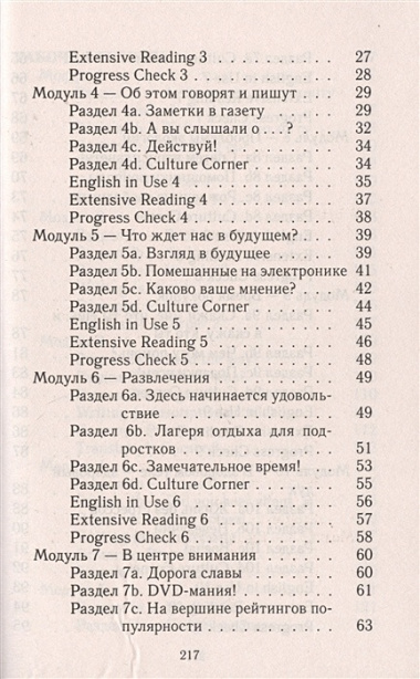 Все дом. раб. к УМК Ваулиной Английский в фокусе 7 кл. (к уч., р/т и контр.зад.) (мДРРДР) Новикова (