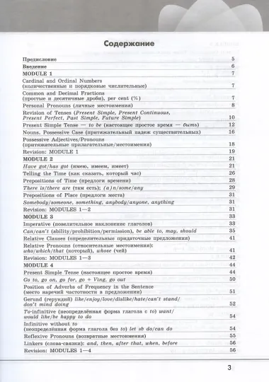 Английский язык. 6 класс. Грамматический тренажер. Учебное пособие