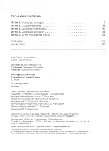 Французский язык. Второй иностранный язык. 10 класс. Учебник. Базовый уровень