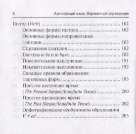 Английский язык. Карманный справочник. 9-11-е классы. Издание 2-е