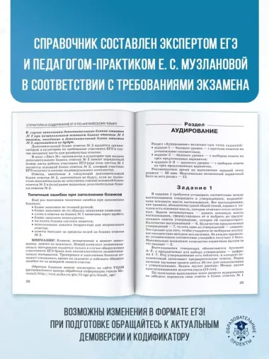 ЕГЭ. Английский язык. Новый полный справочник для подготовки к ЕГЭ