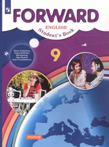 Forward English Students Book / Английский язык. 9 класс. Учебник