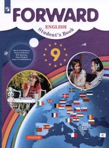 Forward English Students Book / Английский язык. 9 класс. Учебник