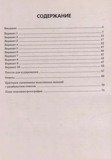 Английский язык. 7-й класс. ВПР. 10 тренировочных вариантов: учебное пособие