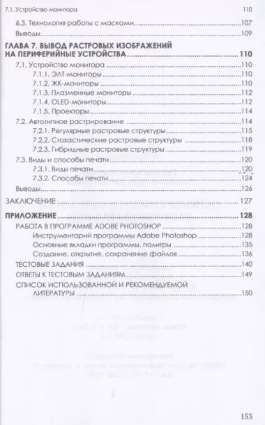 Основы теории и обработки растровой графики. Учебник для программистов и дизайнеров