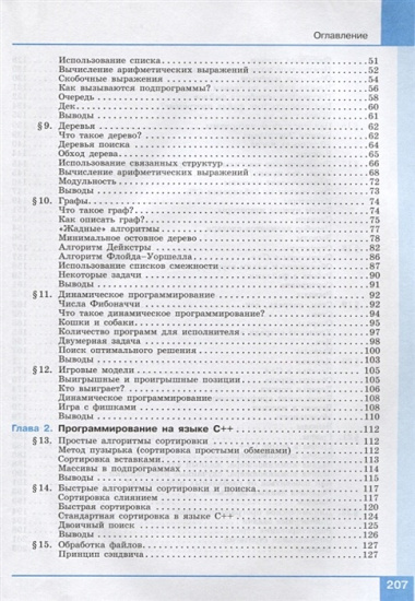 Программирование. Python. C++. Часть 3. Учебное пособие