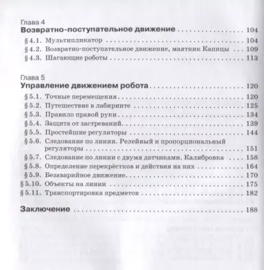 Уроки робототехники. Конструкция. Движение. Управление