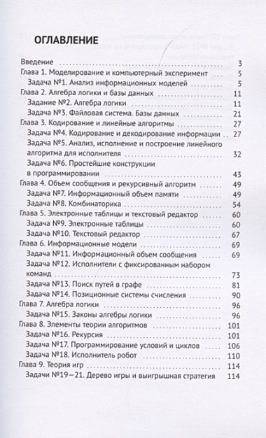 Книга-тренажер. «Базовая подготовка к ЕГЭ по информатике в компьютерной форме». Авторский курс