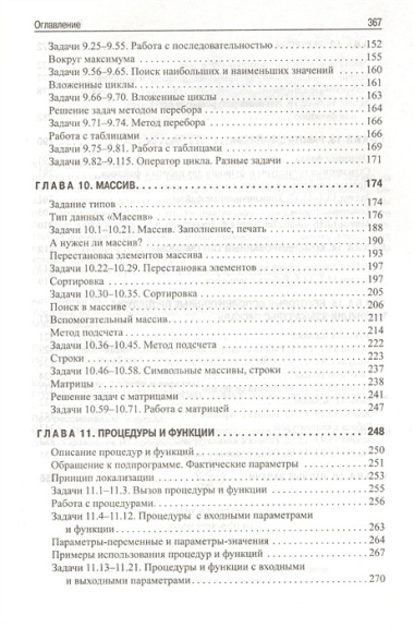 Программирование в примерах и задачах. 4-е издание