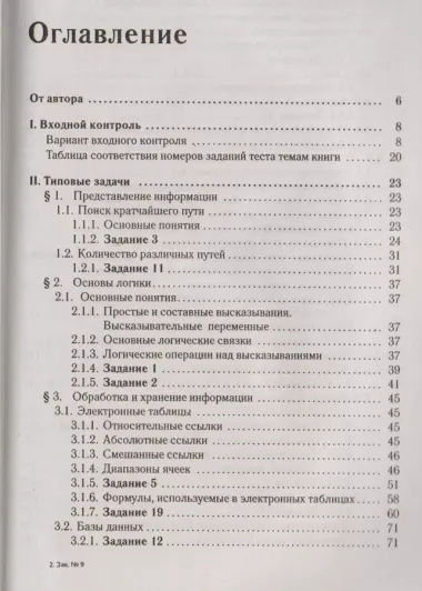 Информатика и ИКТ. ОГЭ. Тематический тренинг: учебное пособие