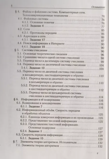 Информатика и ИКТ. ОГЭ. Тематический тренинг: учебное пособие