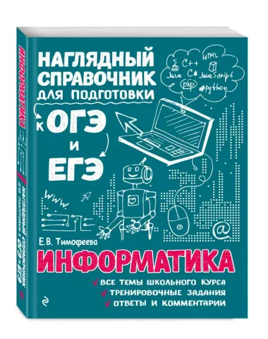 Информатика