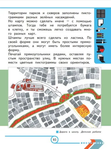 Искусство. Основы инфографики. 1-4 класс. Учебник