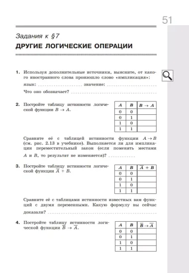 Информатика. 8 класс. Рабочая тетрадь. В 2 частях. Часть 1