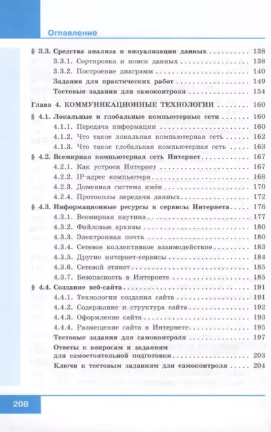 Информатика. 9 класс. Учебник