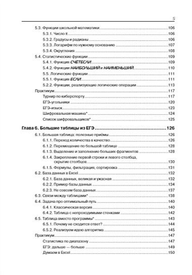 Excel для школьников. Практикум