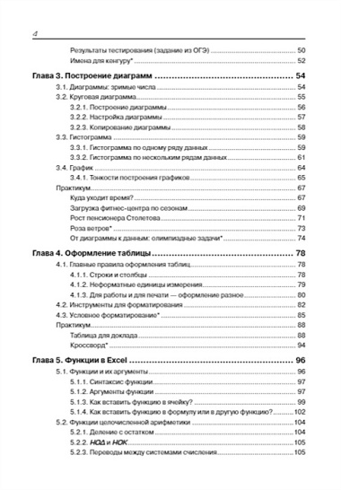 Excel для школьников. Практикум