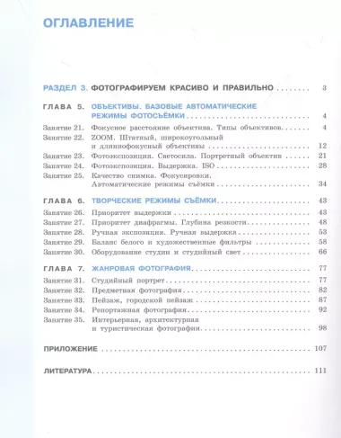 Шаг к цифровому фото. 5-9 классы. В 2 частях. Часть 2