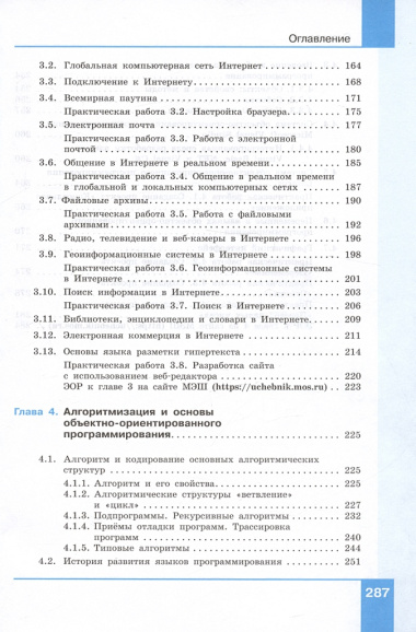 Информатика. 10 класс. Базовый уровень. Учебник