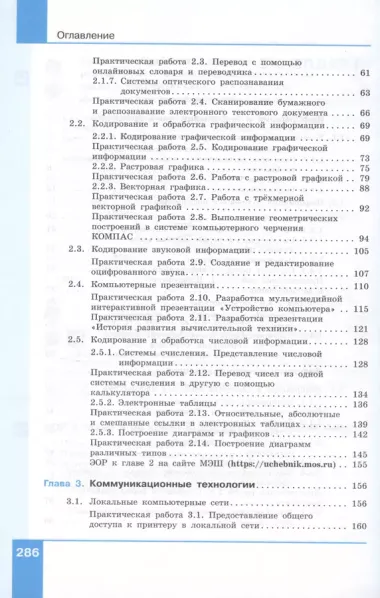 Информатика. 10 класс. Базовый уровень. Учебник