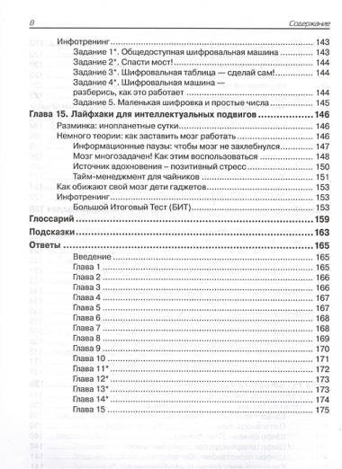 Нескучная информатика: теория в историях, задачи, тесты, лайфхаки