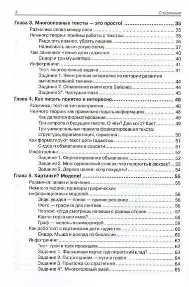 Нескучная информатика: теория в историях, задачи, тесты, лайфхаки