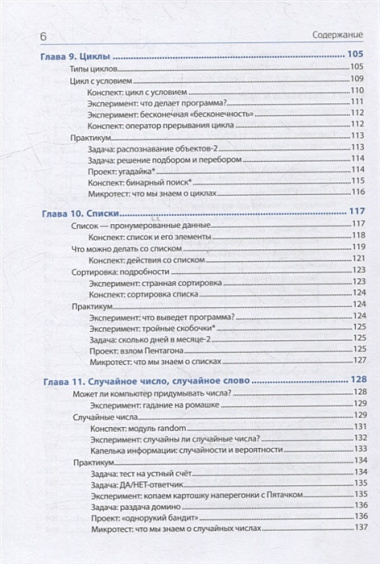 Python для детей, которые пока не программируют