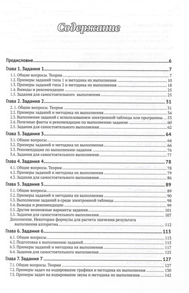 Подготовка к успешкой сдаче ЕГЭ по информатике