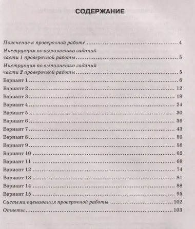 Информатика. Всероссийская проверочная работа. 7 класс. Типовые задания. 15 вариантов